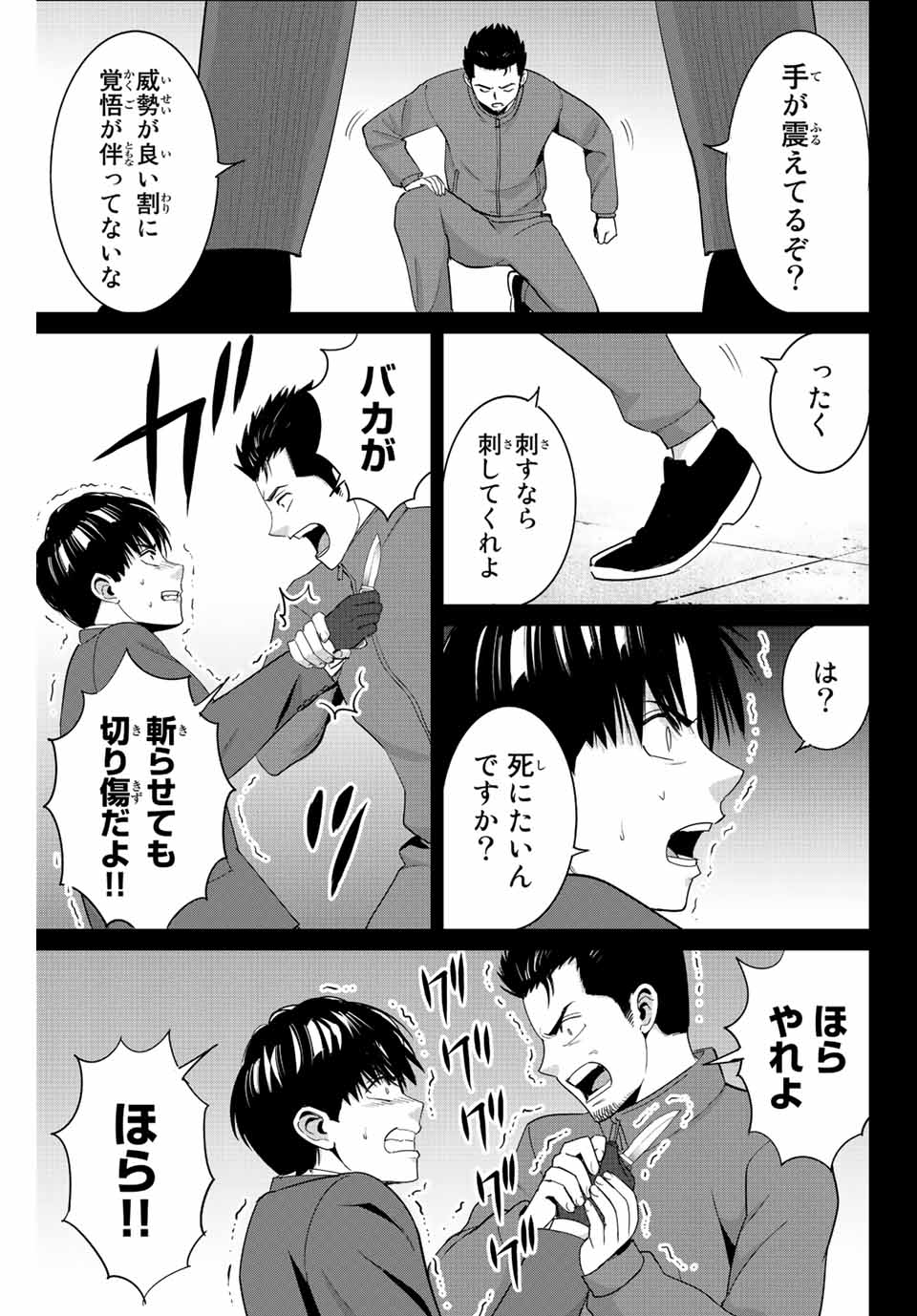 Fukushuu no Kyoukasho - Chapter 103 - Page 7