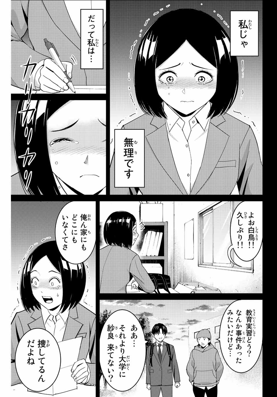 Fukushuu no Kyoukasho - Chapter 104 - Page 11