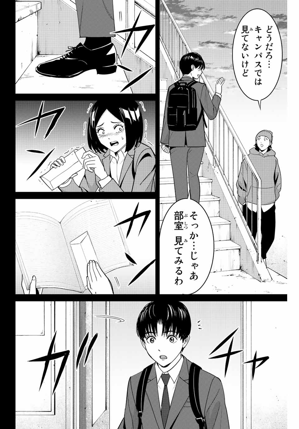 Fukushuu no Kyoukasho - Chapter 104 - Page 12