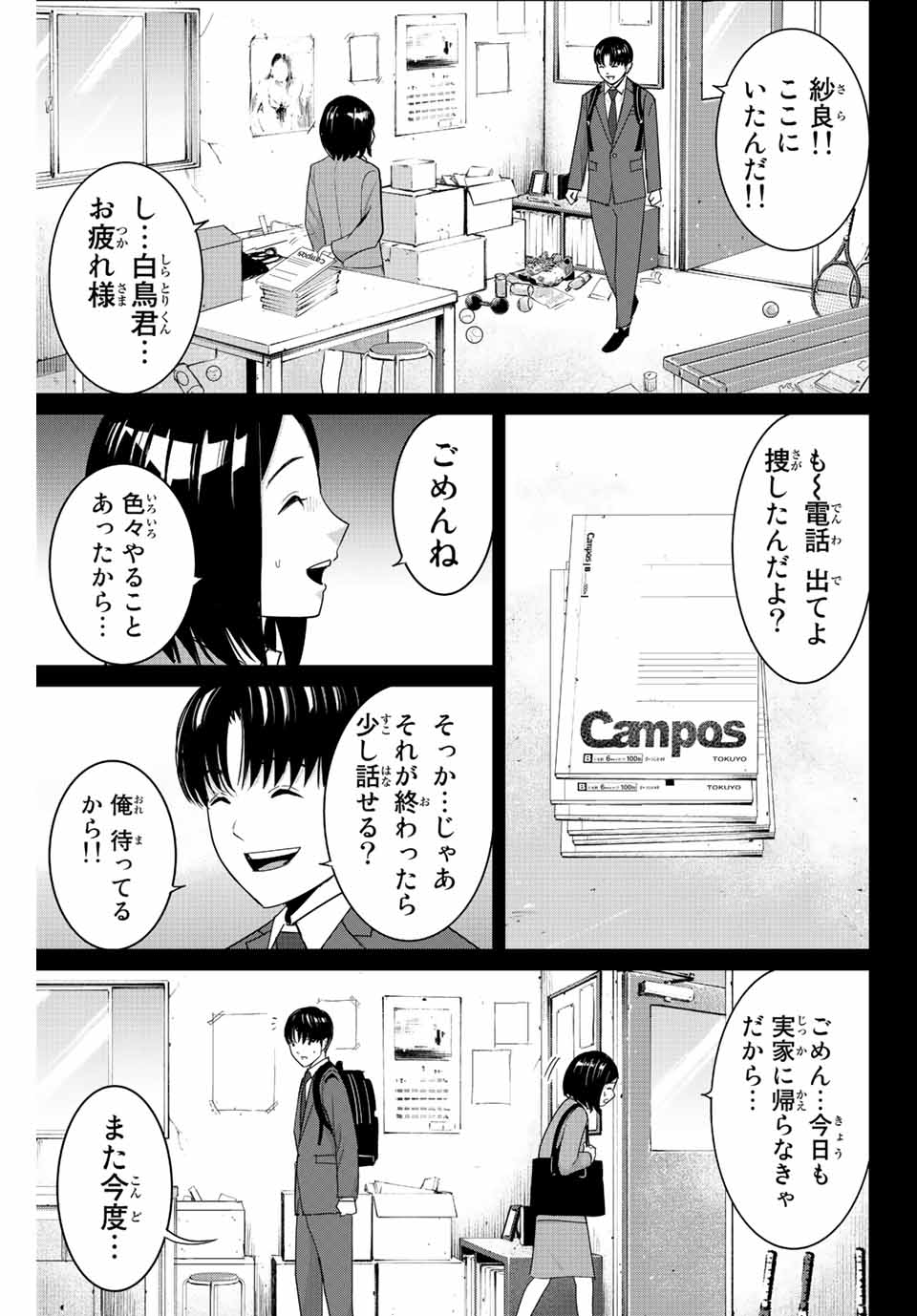 Fukushuu no Kyoukasho - Chapter 104 - Page 13