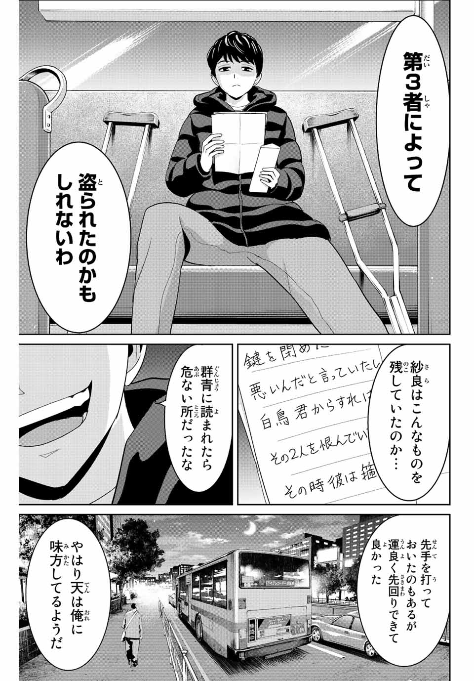 Fukushuu no Kyoukasho - Chapter 104 - Page 17