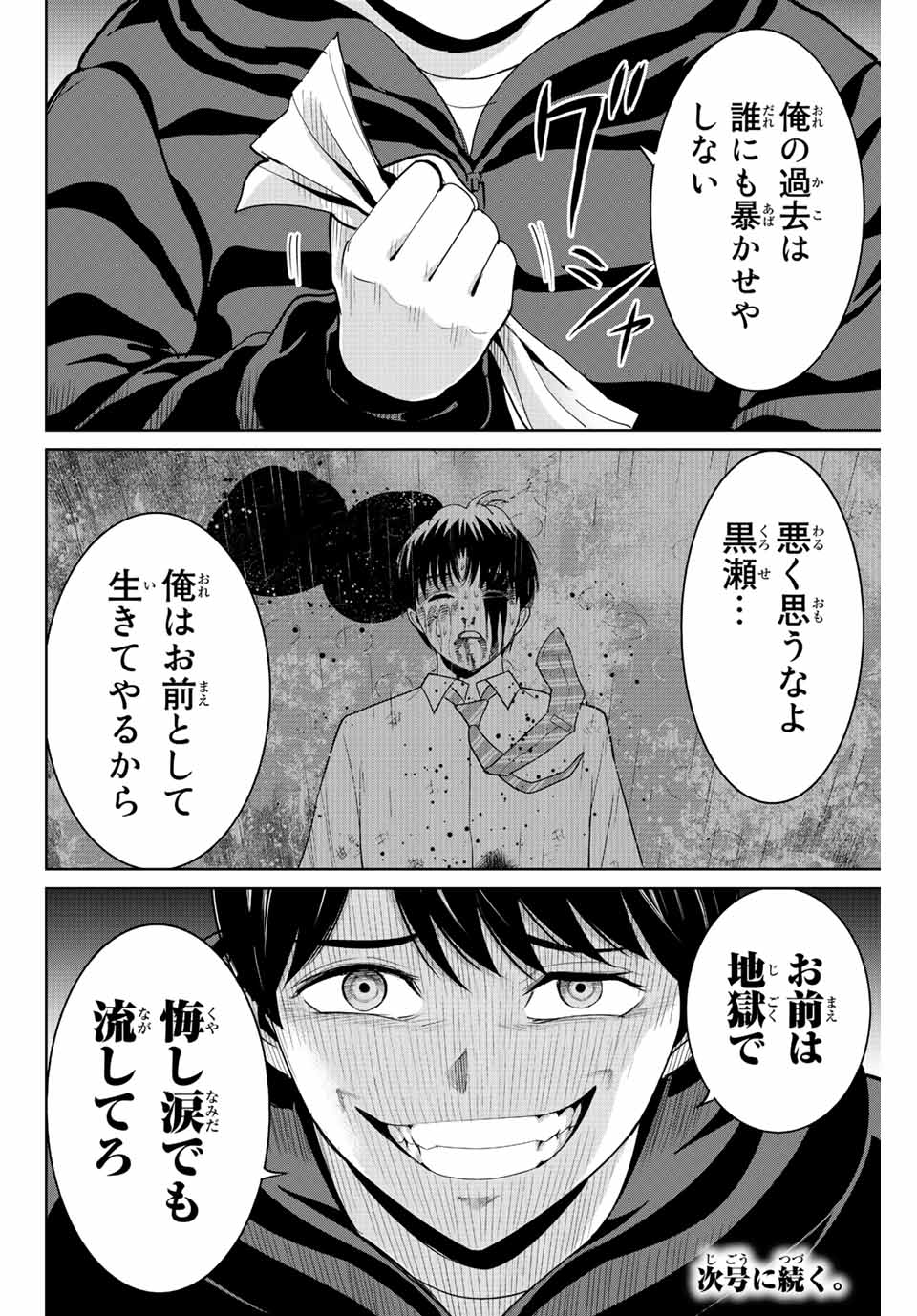 Fukushuu no Kyoukasho - Chapter 104 - Page 18