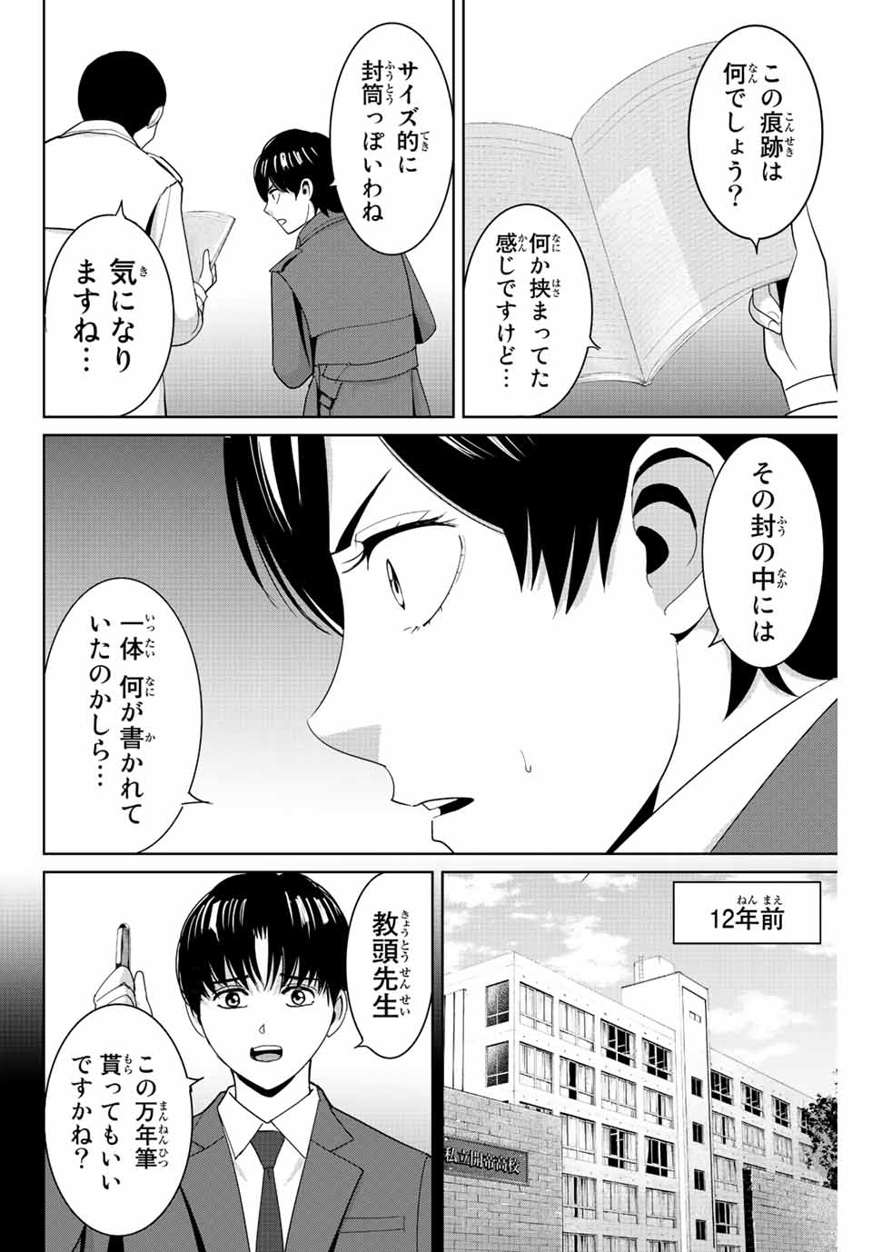 Fukushuu no Kyoukasho - Chapter 104 - Page 4
