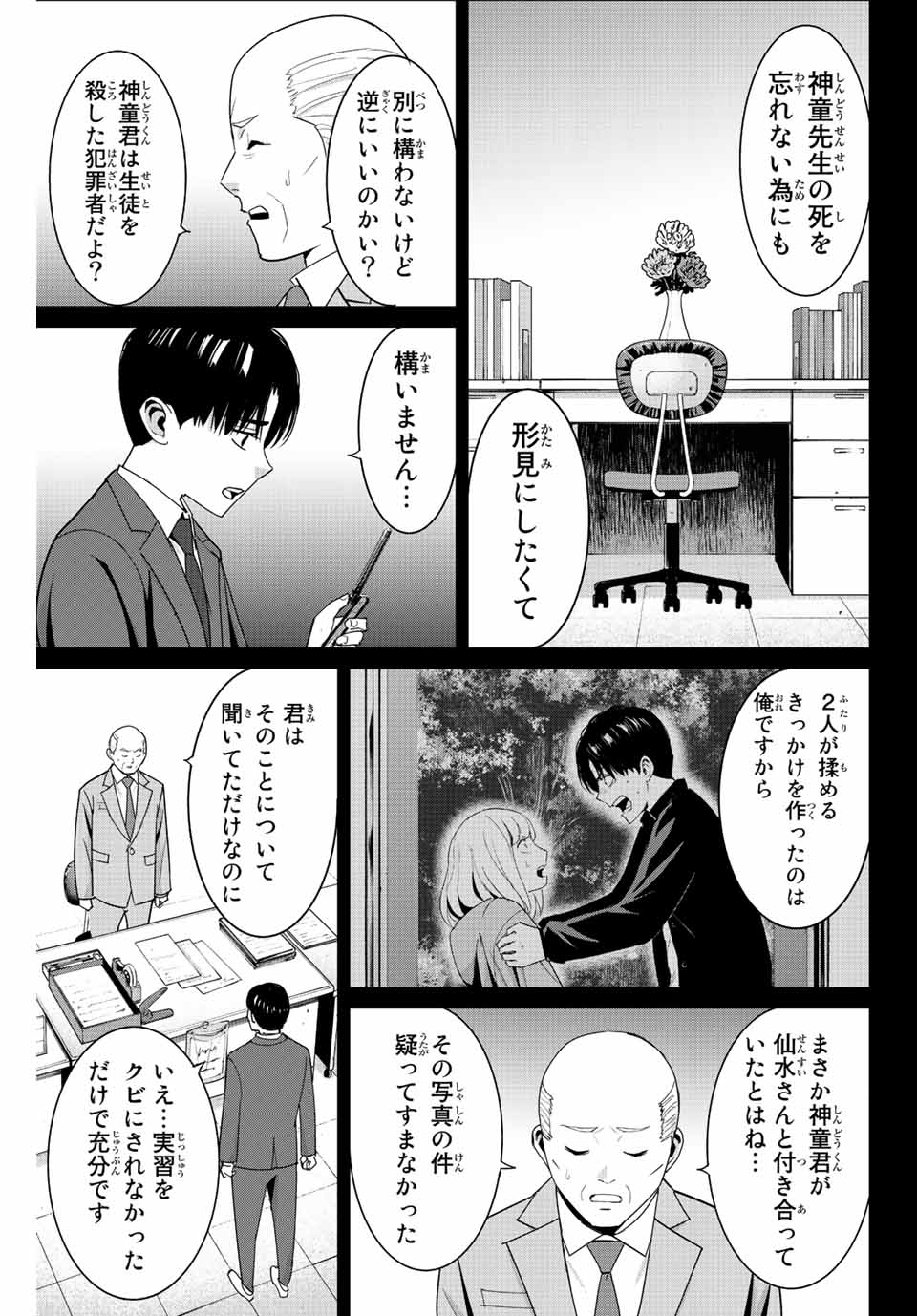 Fukushuu no Kyoukasho - Chapter 104 - Page 5