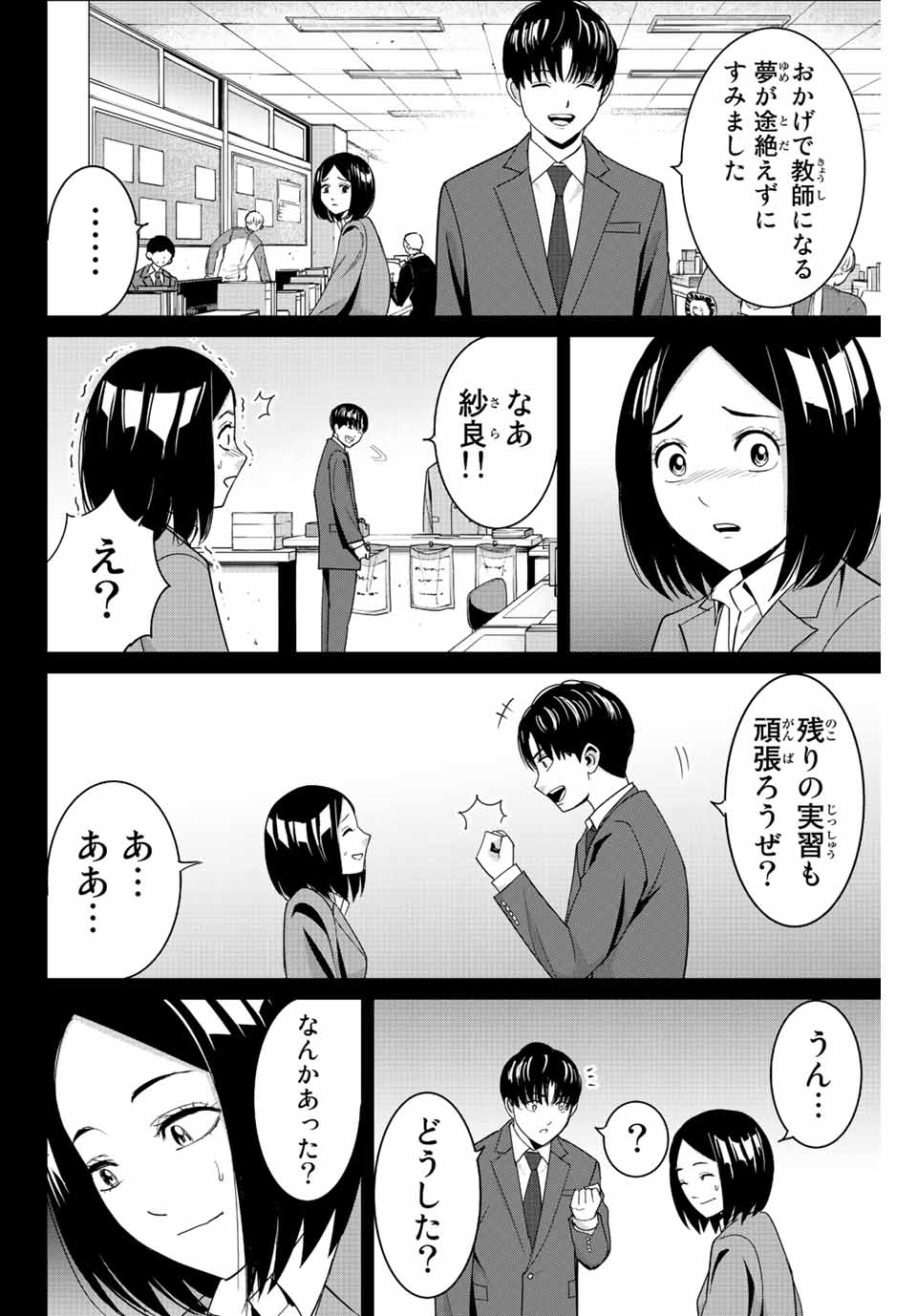 Fukushuu no Kyoukasho - Chapter 104 - Page 6