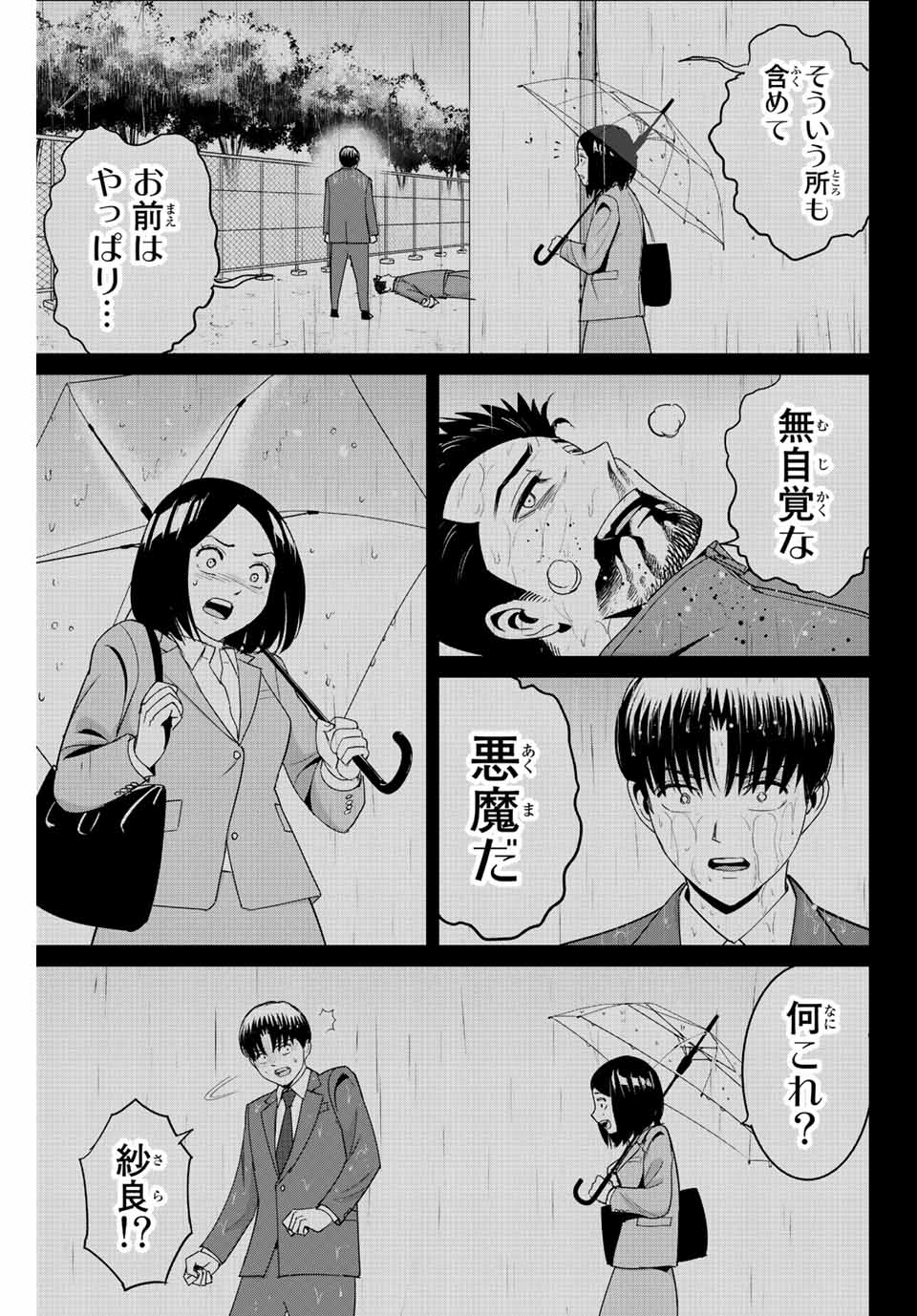 Fukushuu no Kyoukasho - Chapter 104 - Page 7