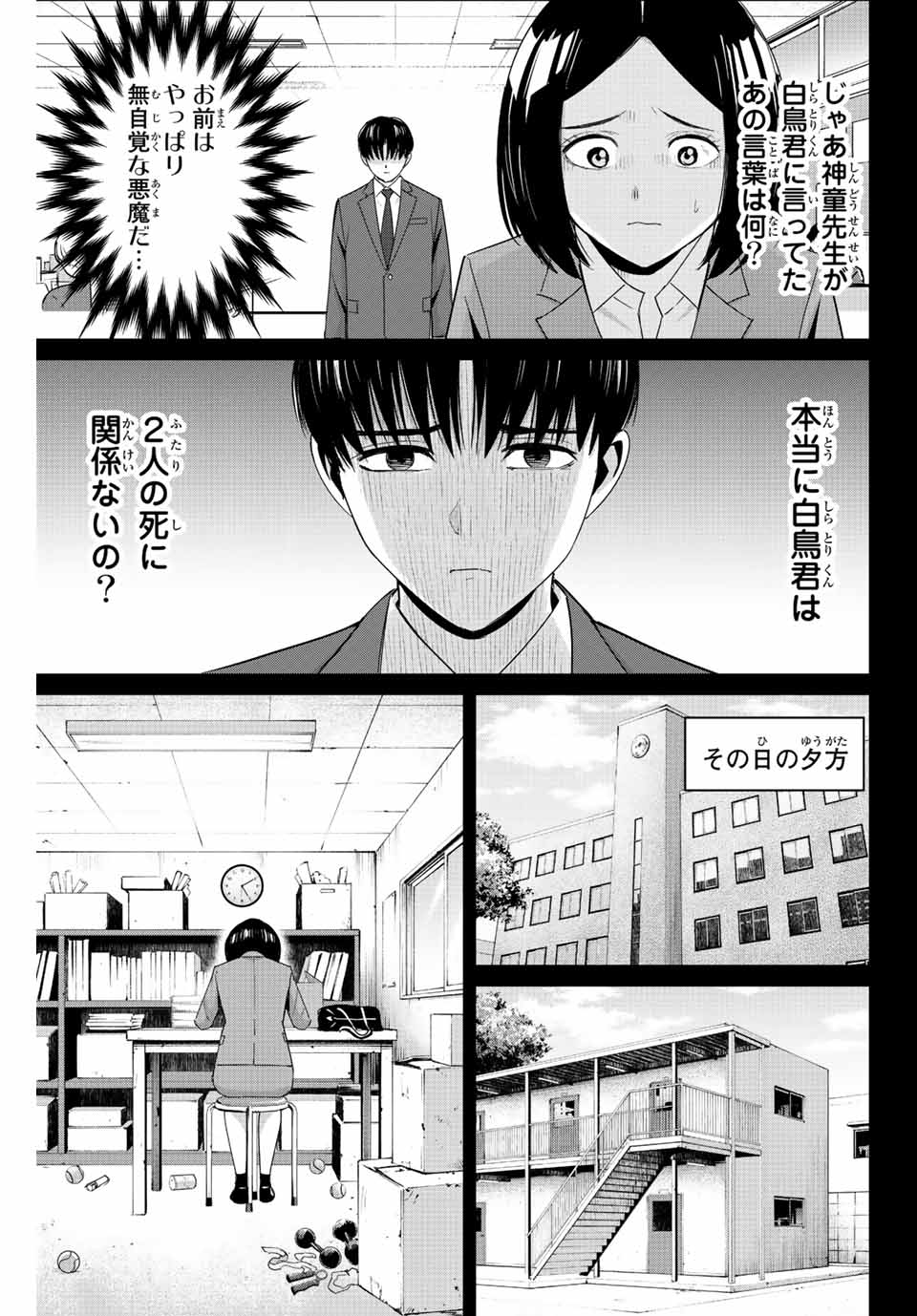 Fukushuu no Kyoukasho - Chapter 104 - Page 9