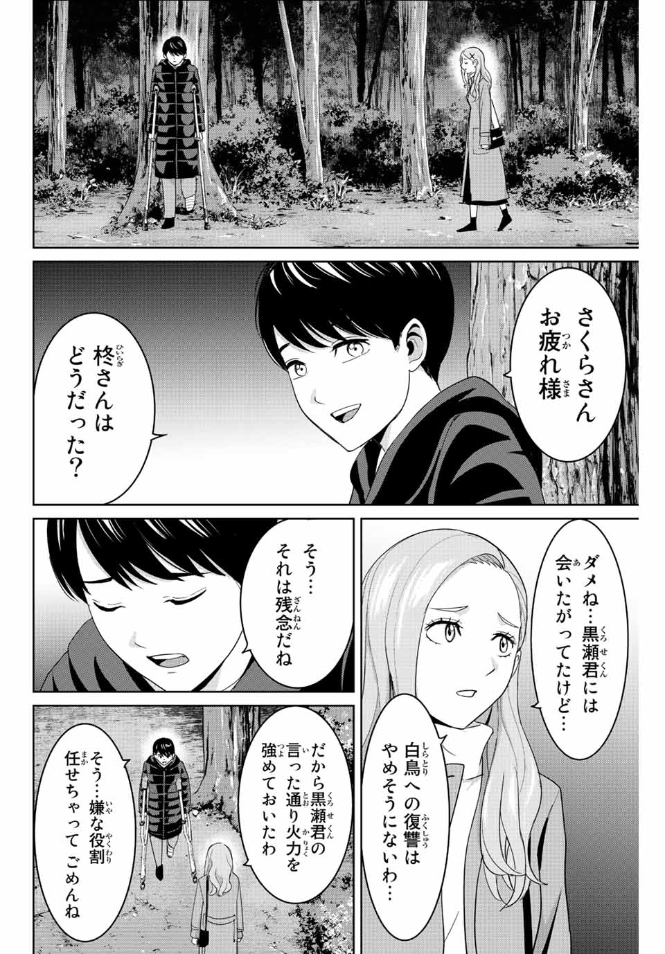 Fukushuu no Kyoukasho - Chapter 105 - Page 16