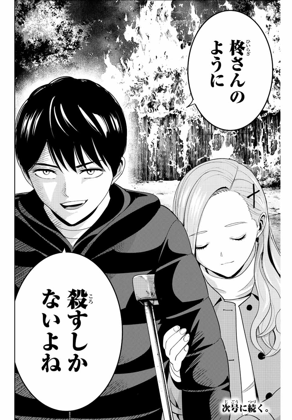 Fukushuu no Kyoukasho - Chapter 105 - Page 18