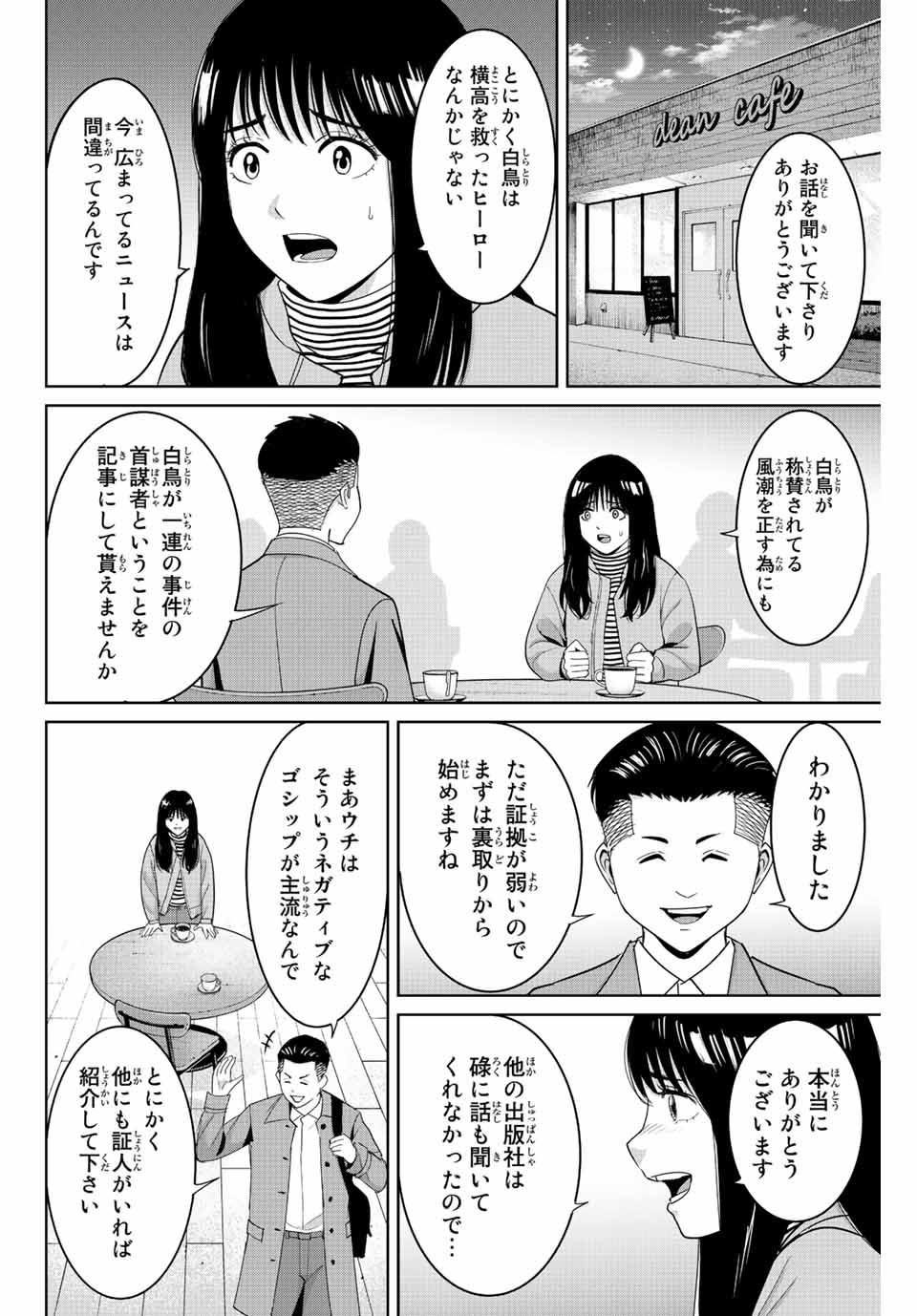 Fukushuu no Kyoukasho - Chapter 105 - Page 6