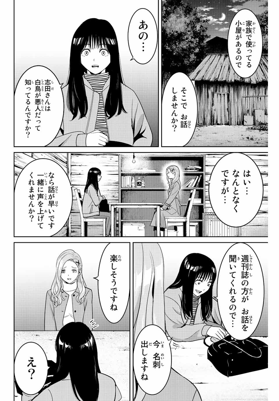 Fukushuu no Kyoukasho - Chapter 105 - Page 8