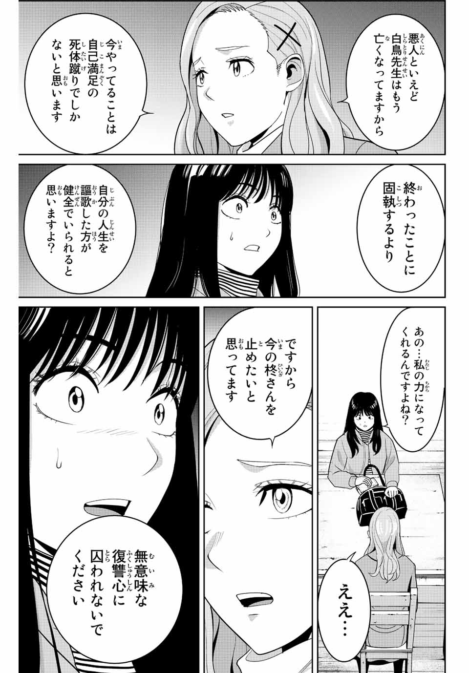 Fukushuu no Kyoukasho - Chapter 105 - Page 9