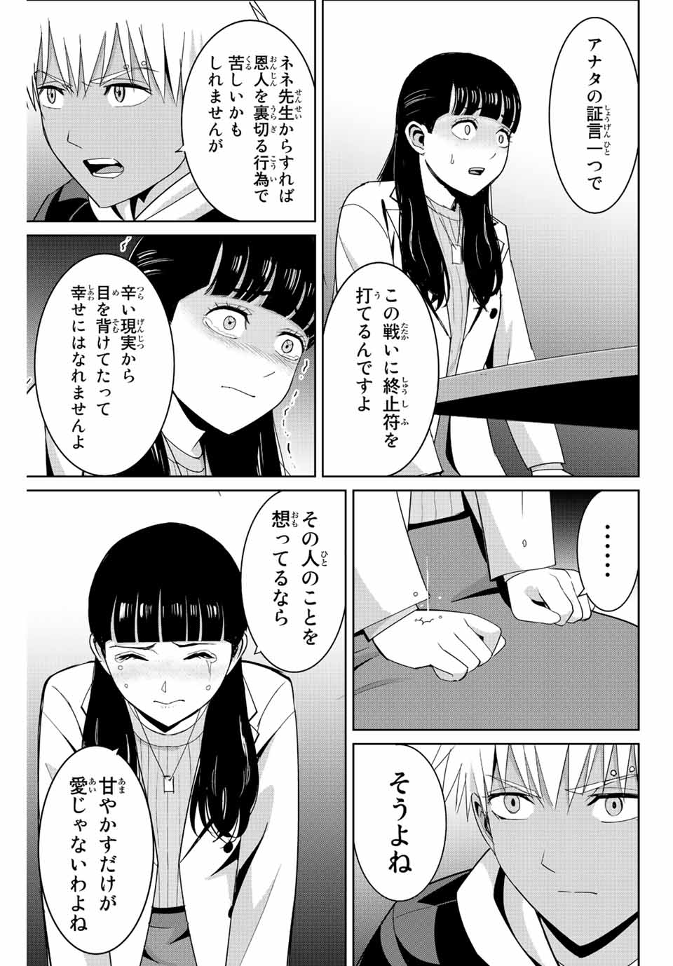 Fukushuu no Kyoukasho - Chapter 106 - Page 11