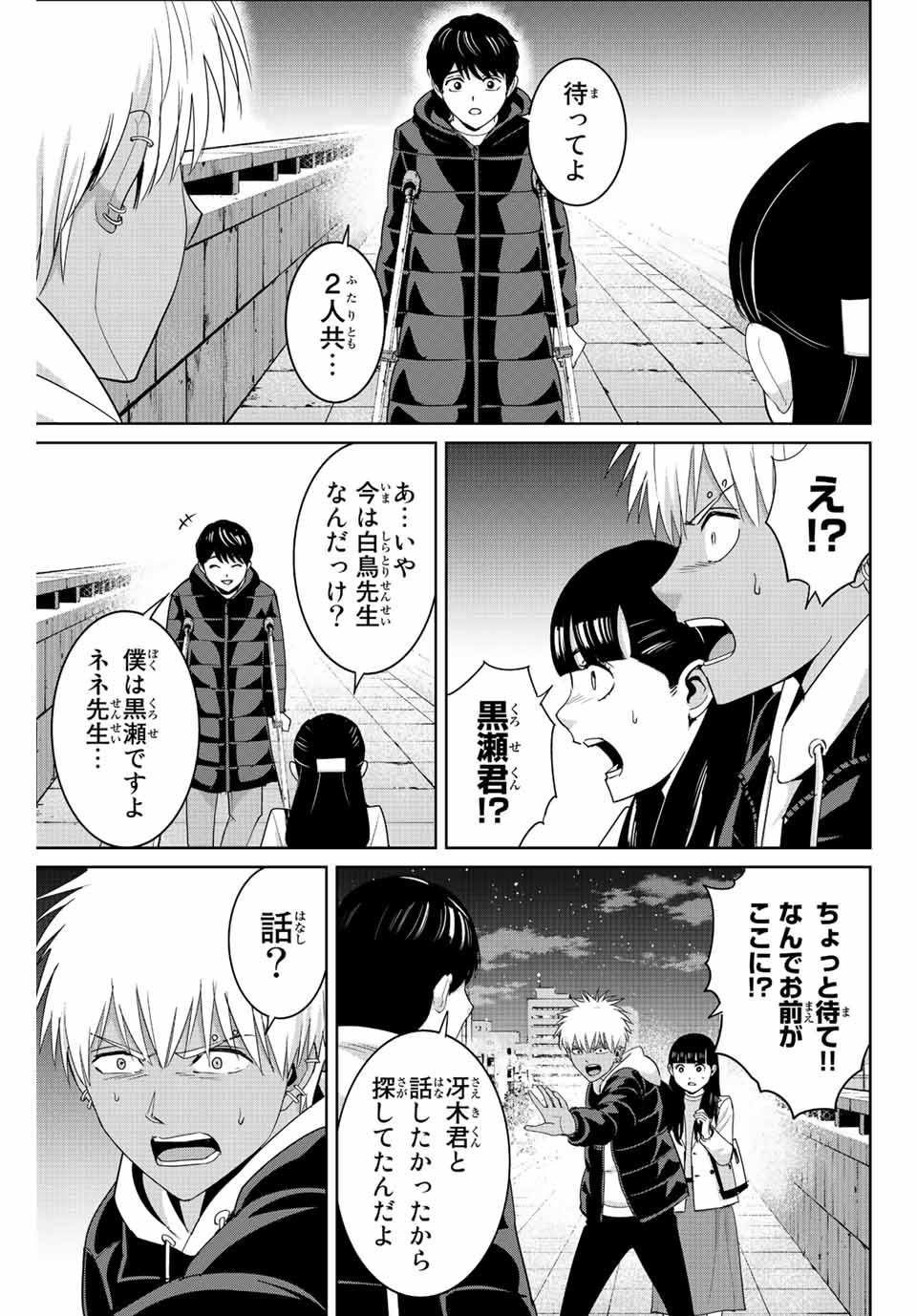 Fukushuu no Kyoukasho - Chapter 106 - Page 13