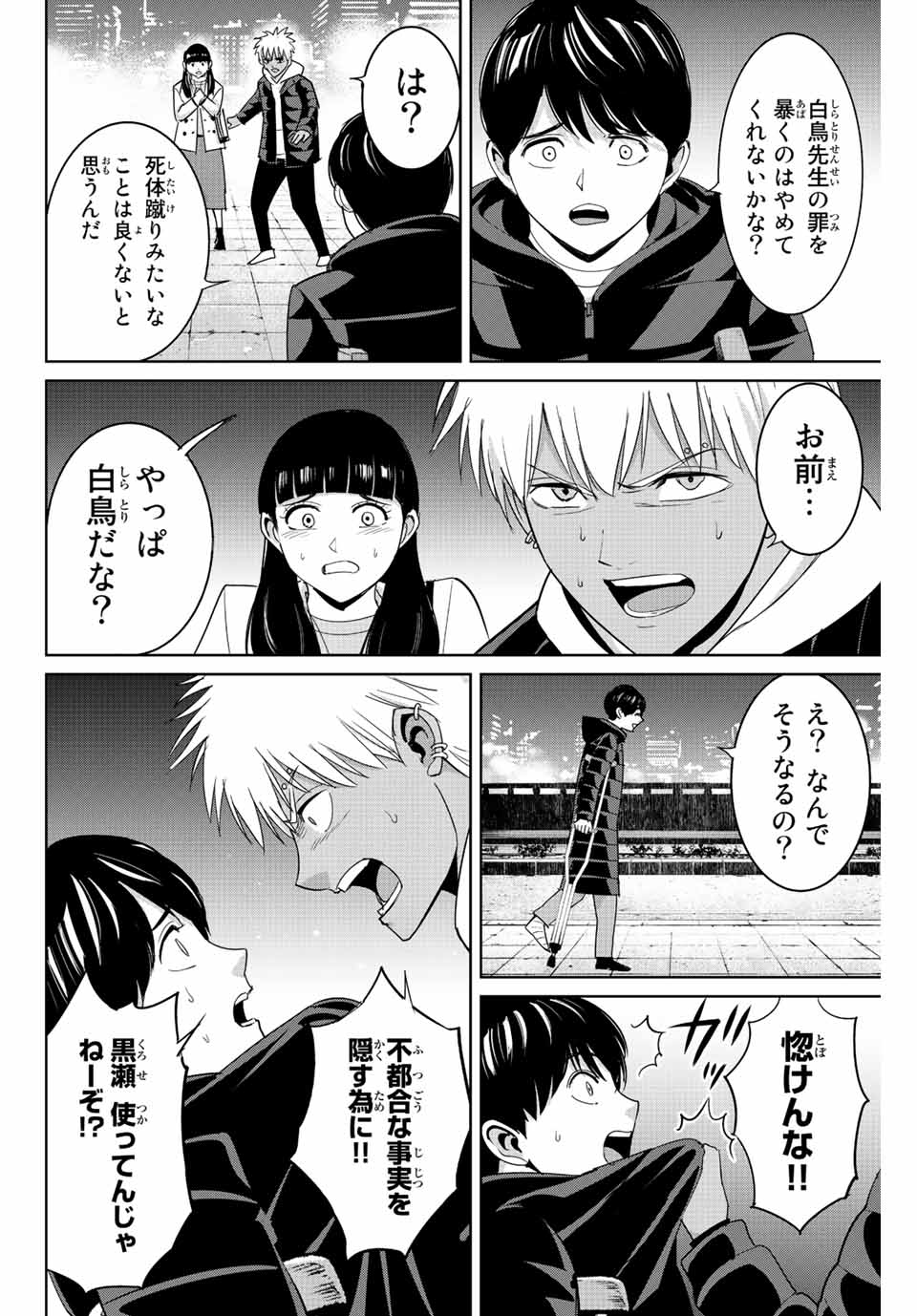 Fukushuu no Kyoukasho - Chapter 106 - Page 14