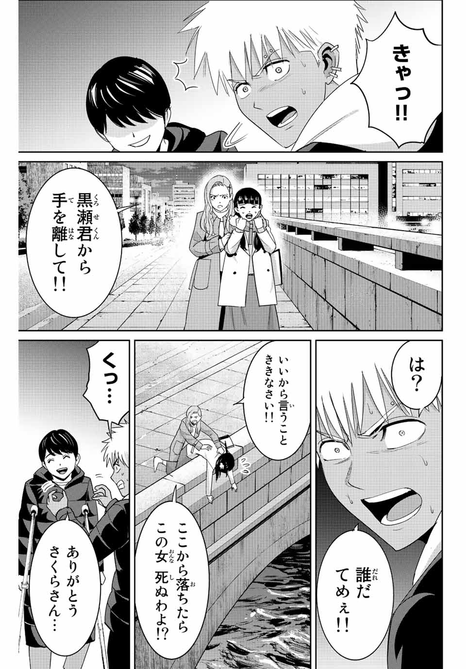 Fukushuu no Kyoukasho - Chapter 106 - Page 15