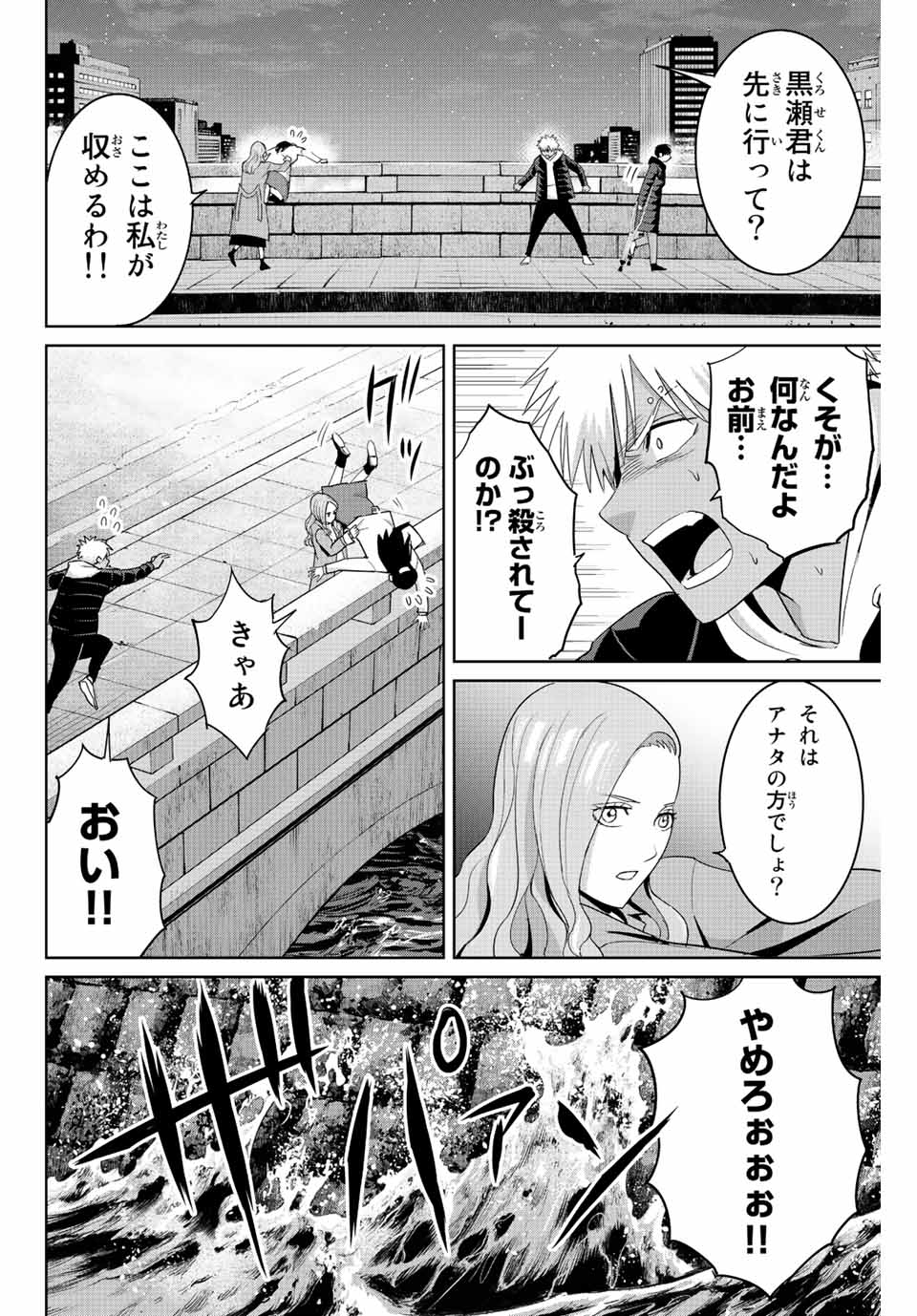 Fukushuu no Kyoukasho - Chapter 106 - Page 16