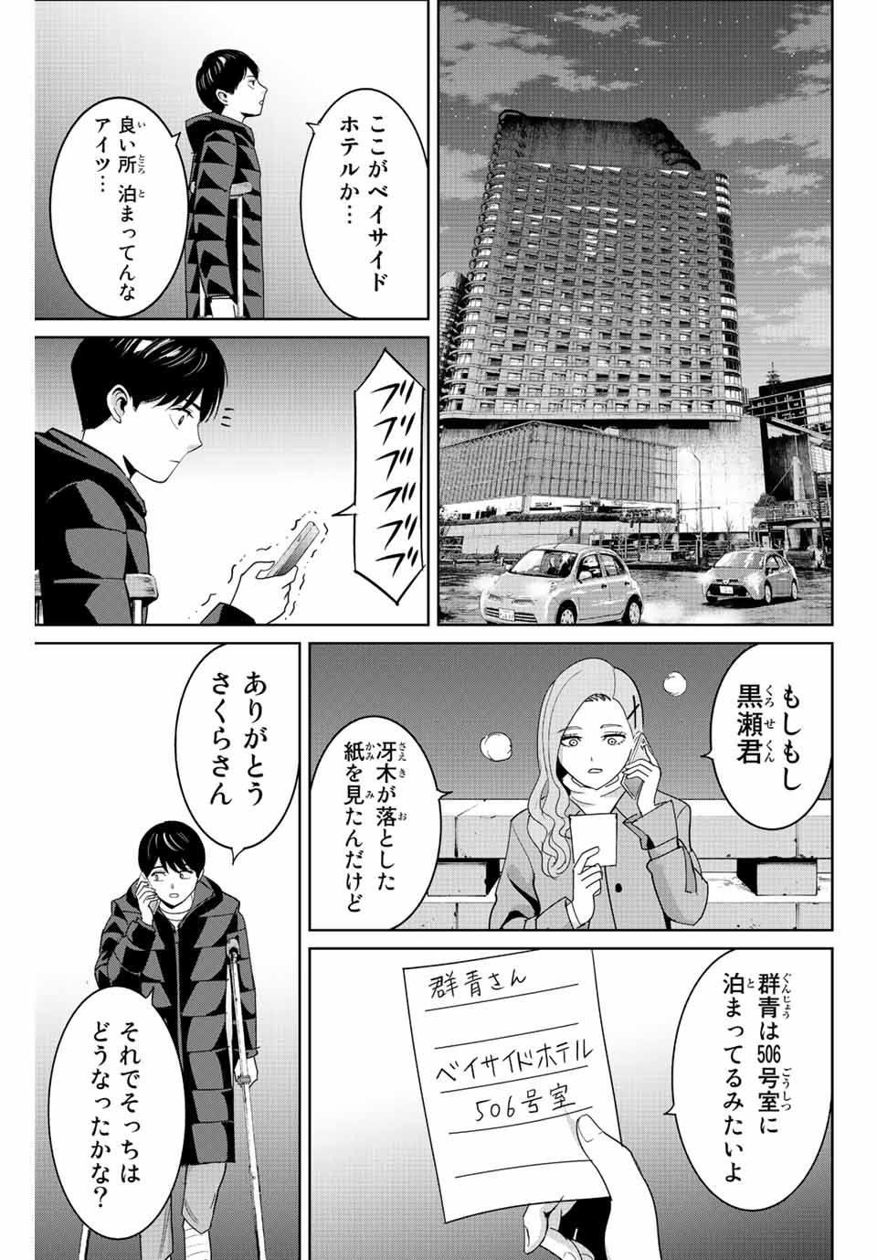 Fukushuu no Kyoukasho - Chapter 106 - Page 17
