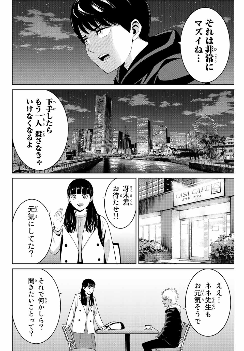Fukushuu no Kyoukasho - Chapter 106 - Page 2