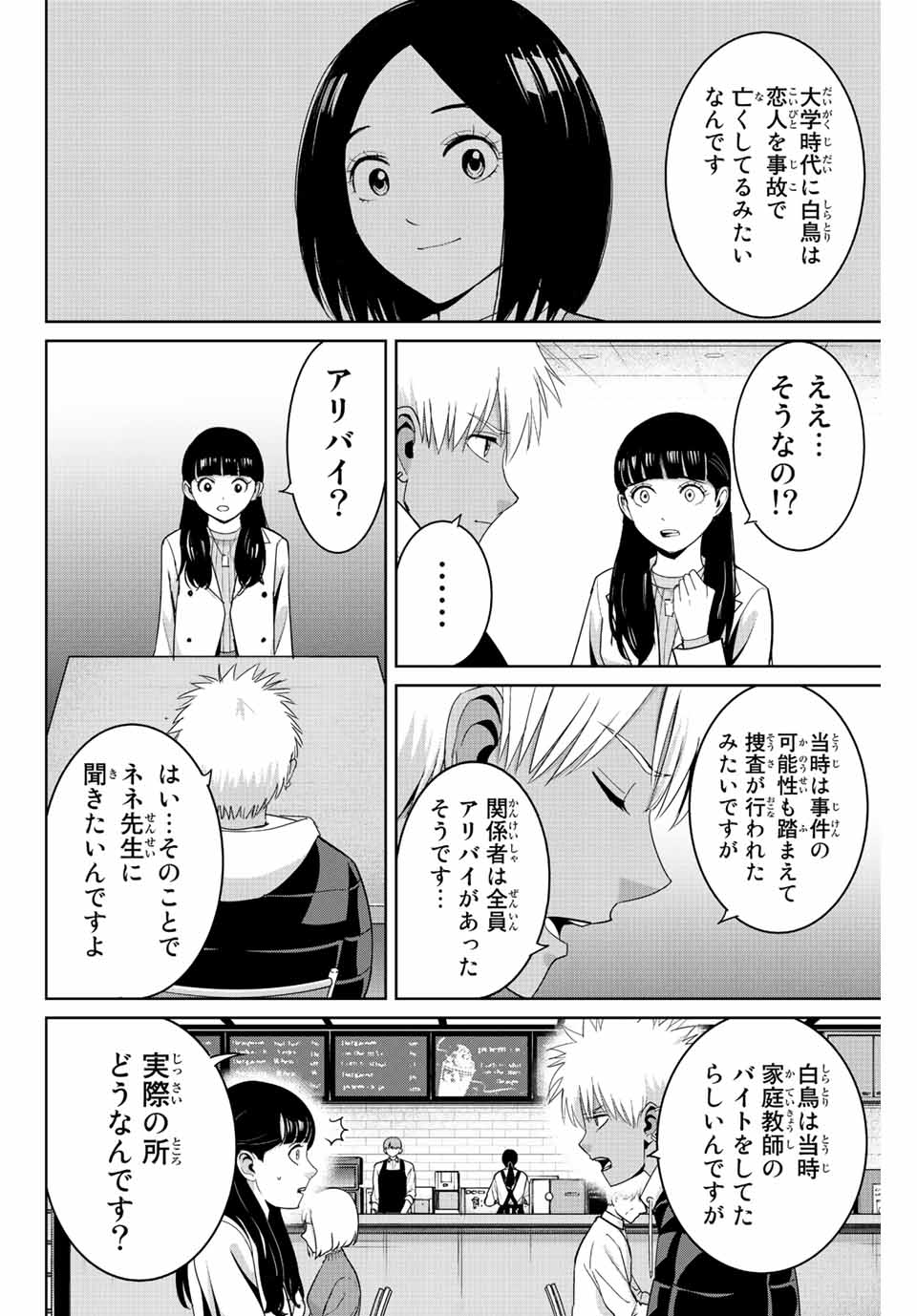 Fukushuu no Kyoukasho - Chapter 106 - Page 4