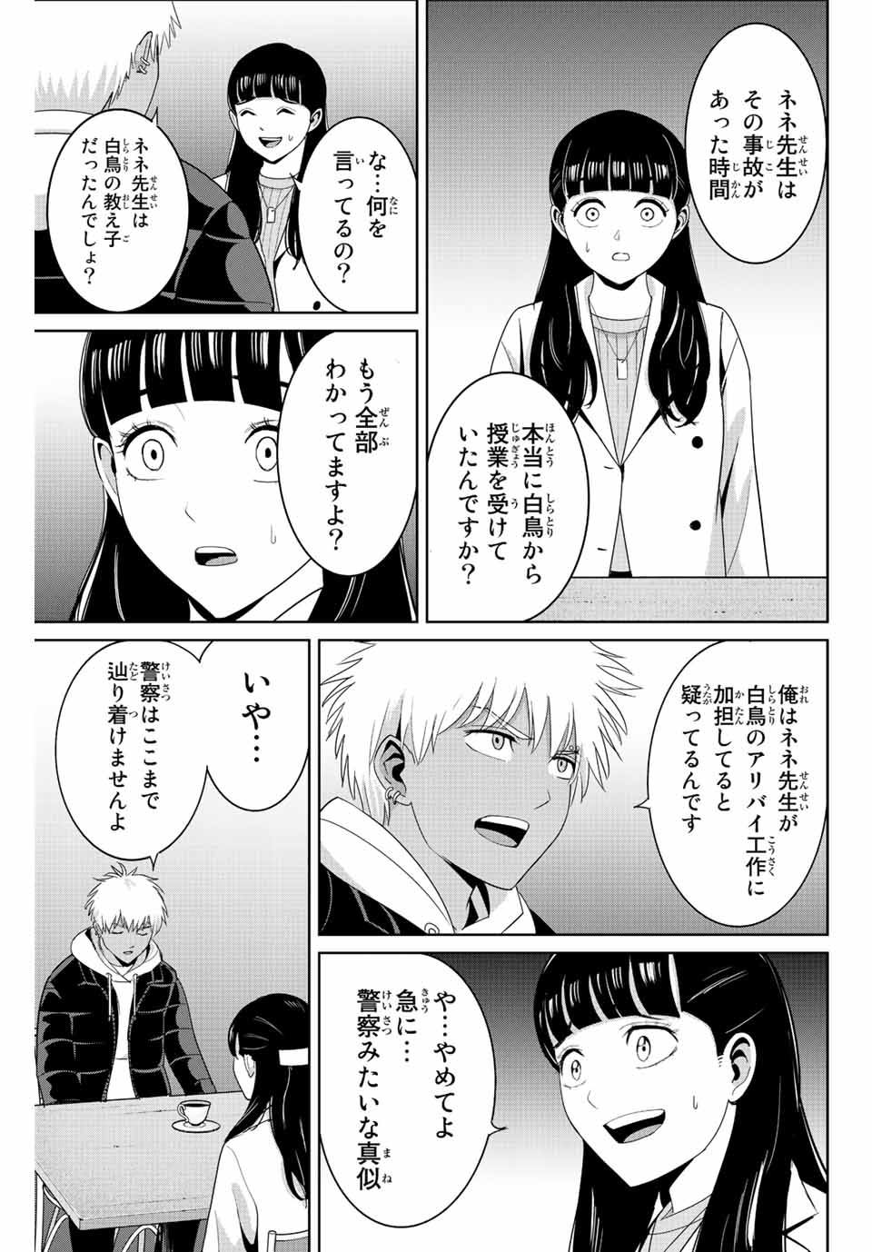 Fukushuu no Kyoukasho - Chapter 106 - Page 5