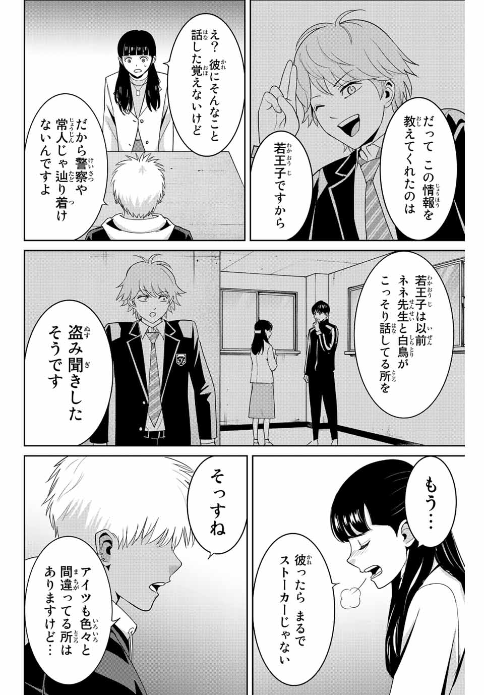 Fukushuu no Kyoukasho - Chapter 106 - Page 6