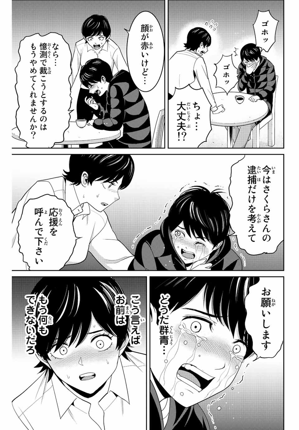 Fukushuu no Kyoukasho - Chapter 107 - Page 11