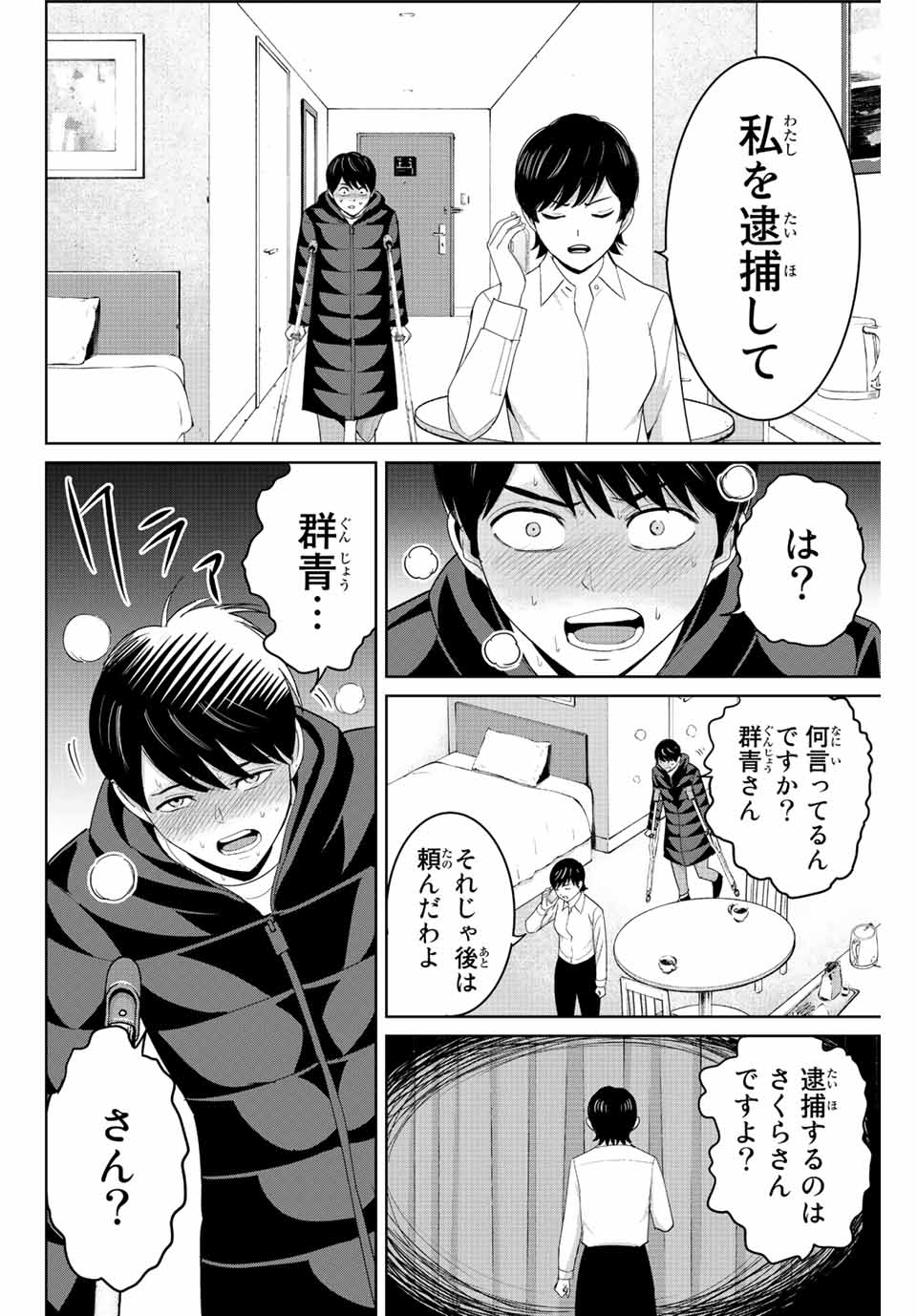 Fukushuu no Kyoukasho - Chapter 107 - Page 14