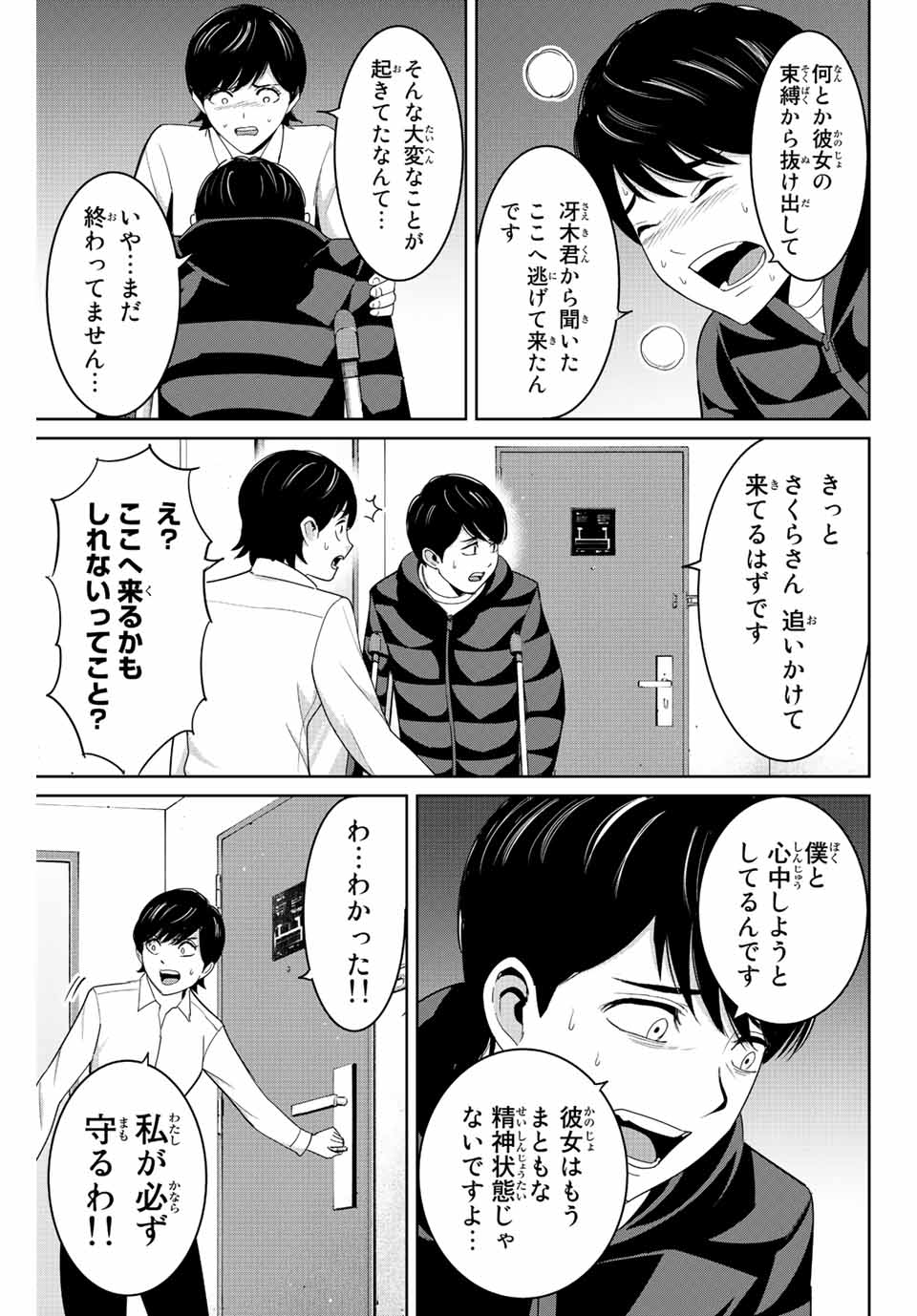 Fukushuu no Kyoukasho - Chapter 107 - Page 5