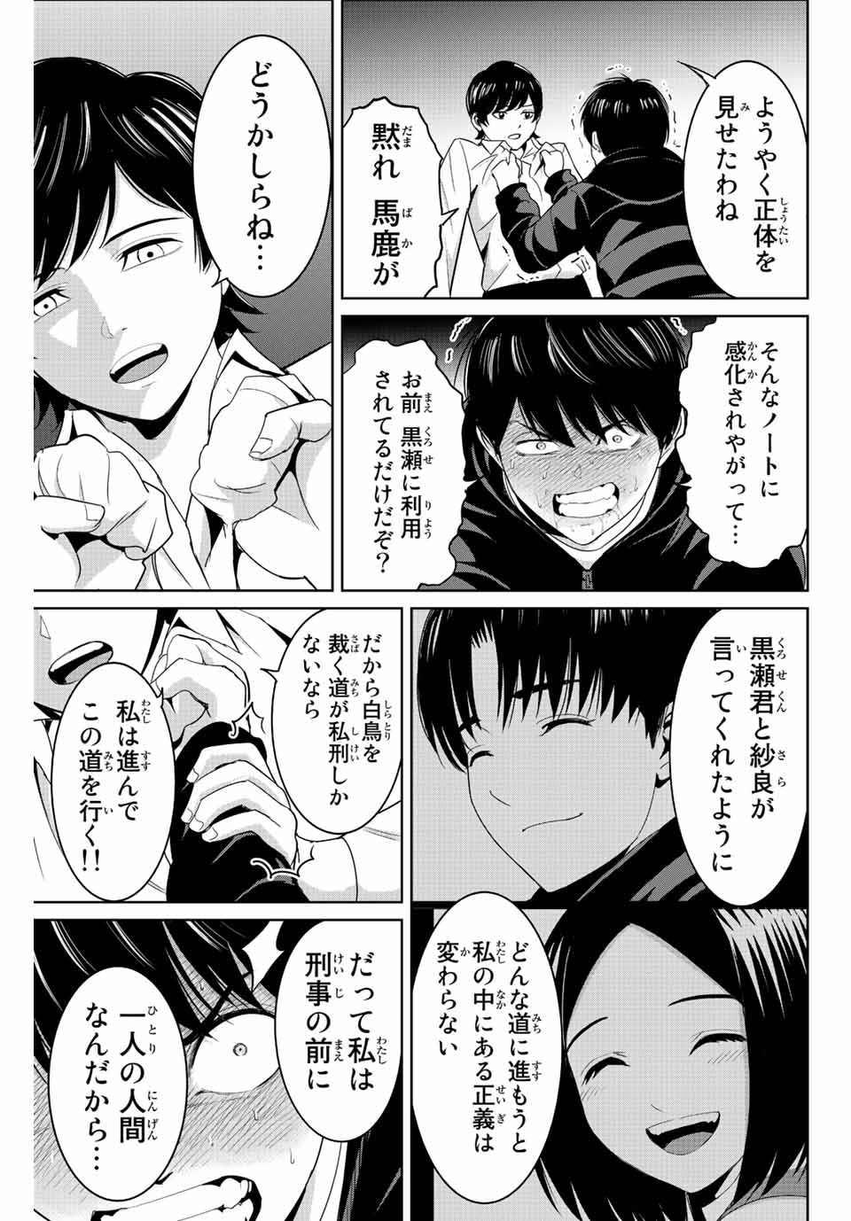 Fukushuu no Kyoukasho - Chapter 108 - Page 11