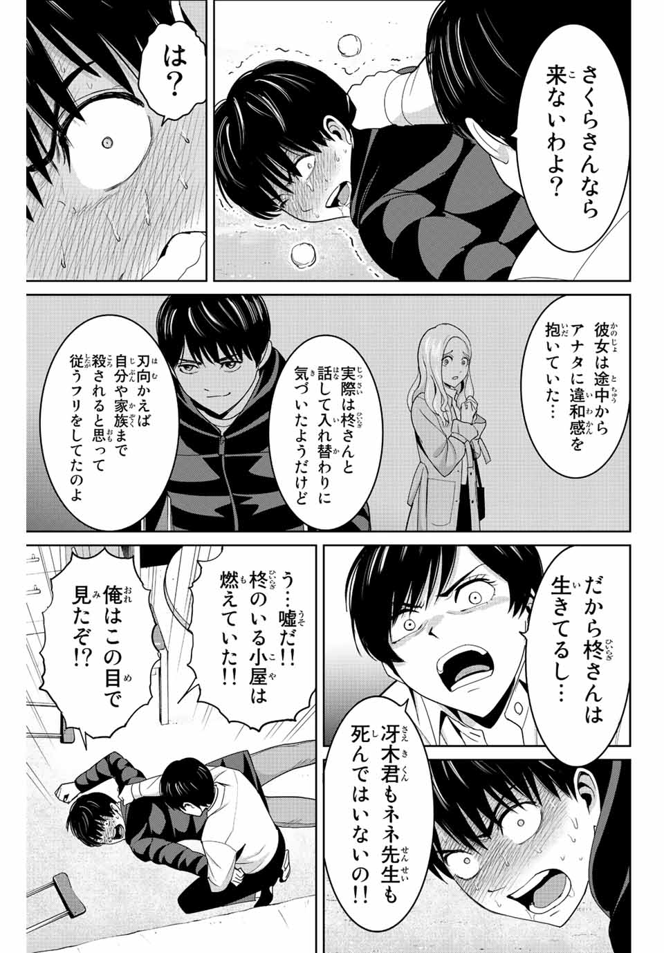 Fukushuu no Kyoukasho - Chapter 108 - Page 13