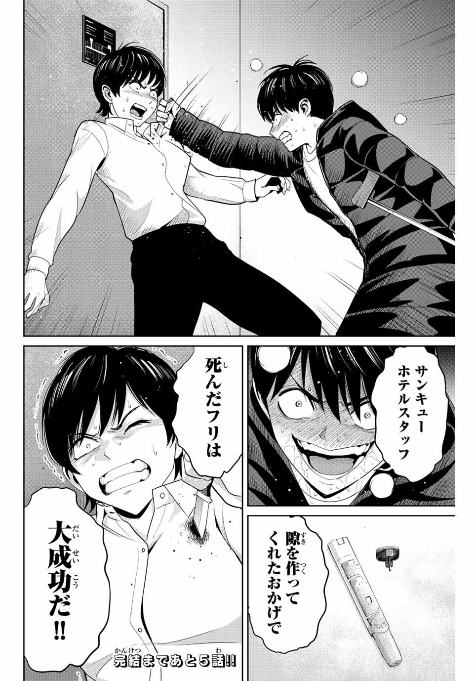 Fukushuu no Kyoukasho - Chapter 108 - Page 18