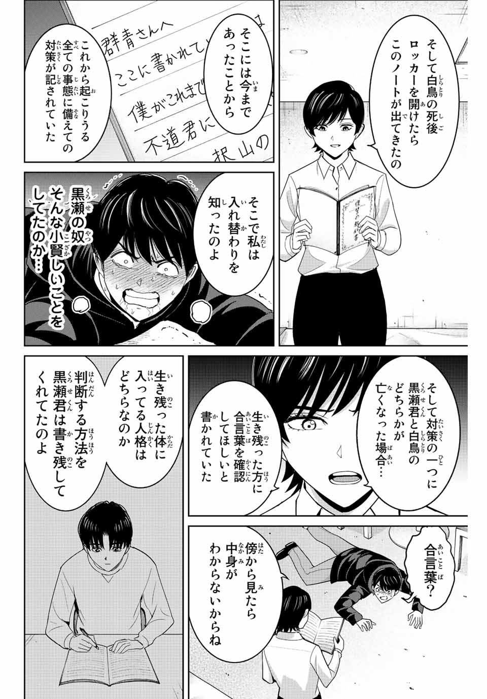 Fukushuu no Kyoukasho - Chapter 108 - Page 6