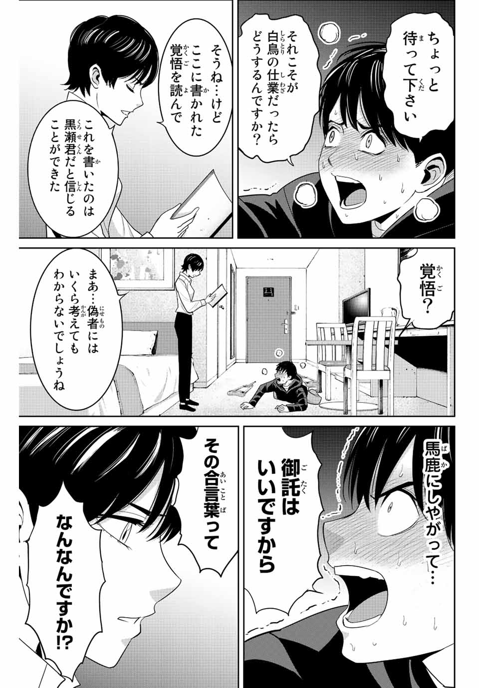 Fukushuu no Kyoukasho - Chapter 108 - Page 7