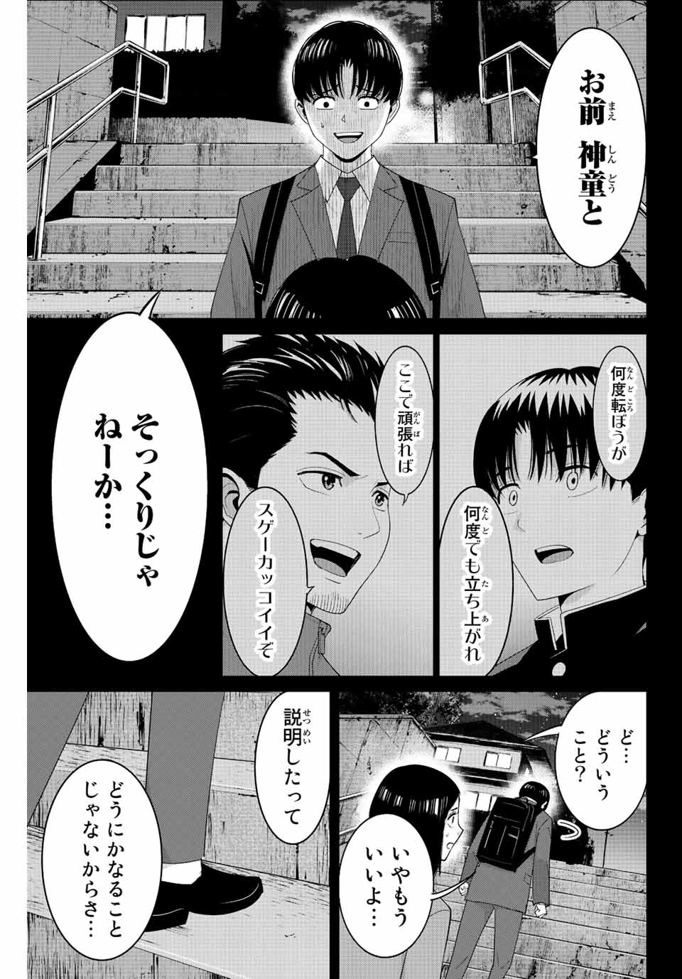 Fukushuu no Kyoukasho - Chapter 109 - Page 11