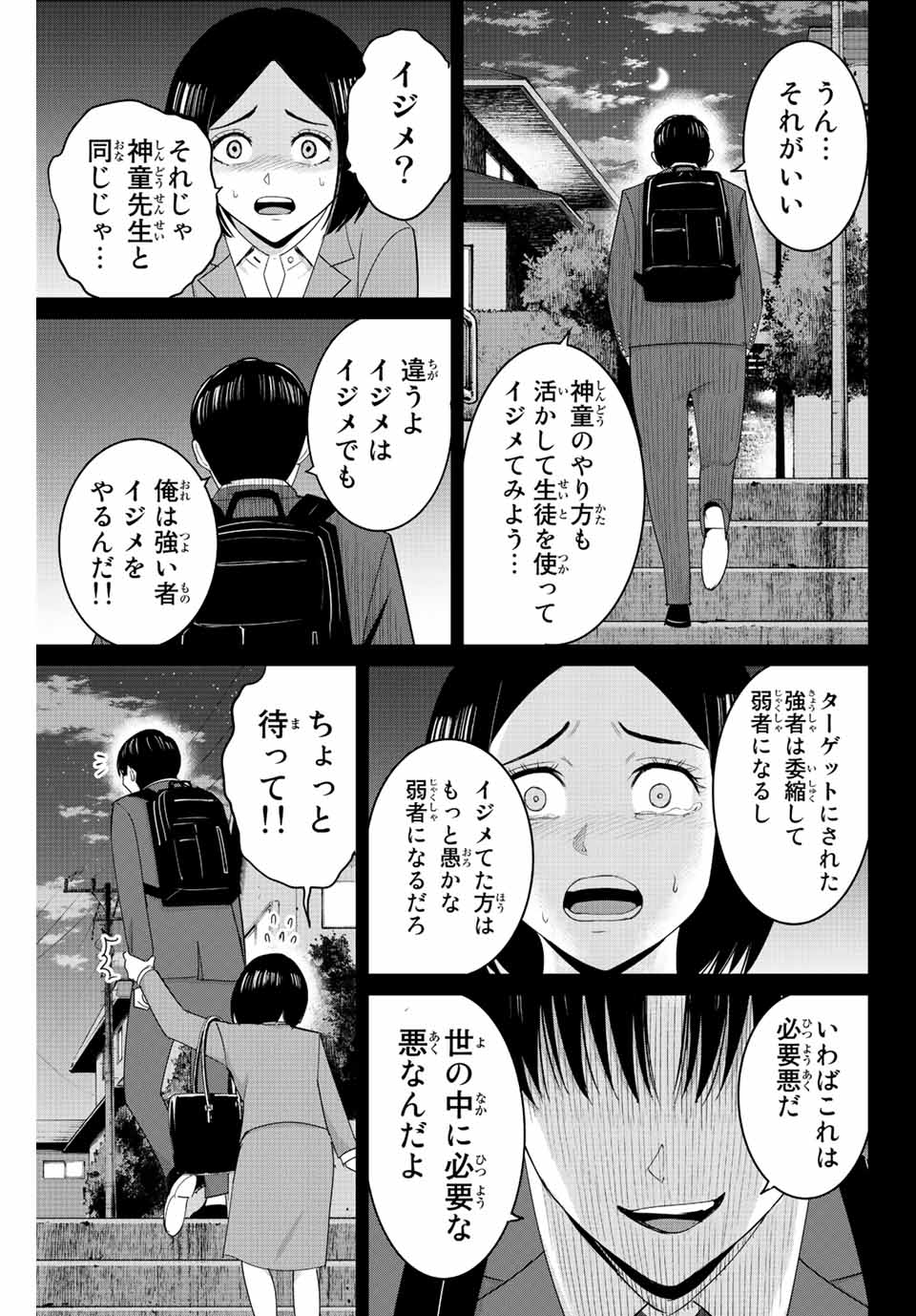 Fukushuu no Kyoukasho - Chapter 109 - Page 13
