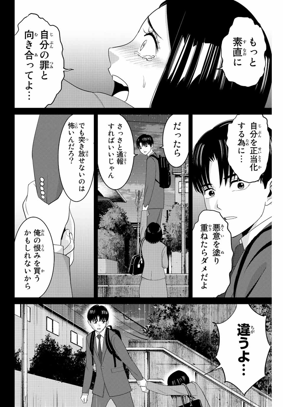 Fukushuu no Kyoukasho - Chapter 109 - Page 14