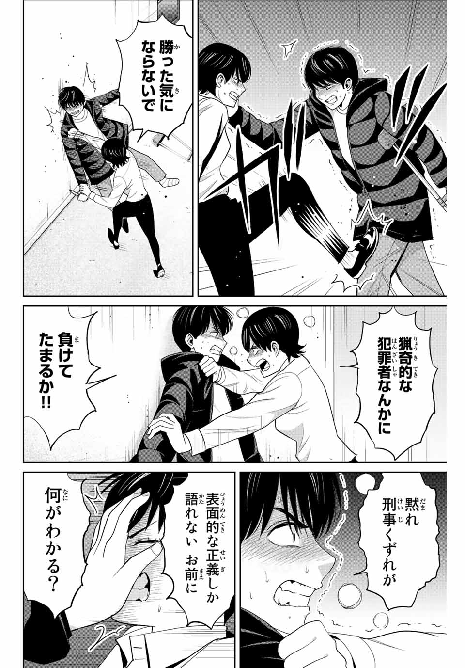 Fukushuu no Kyoukasho - Chapter 109 - Page 2