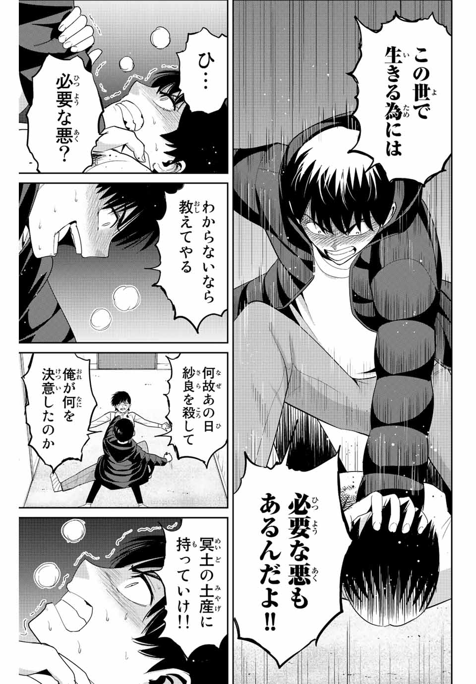 Fukushuu no Kyoukasho - Chapter 109 - Page 3