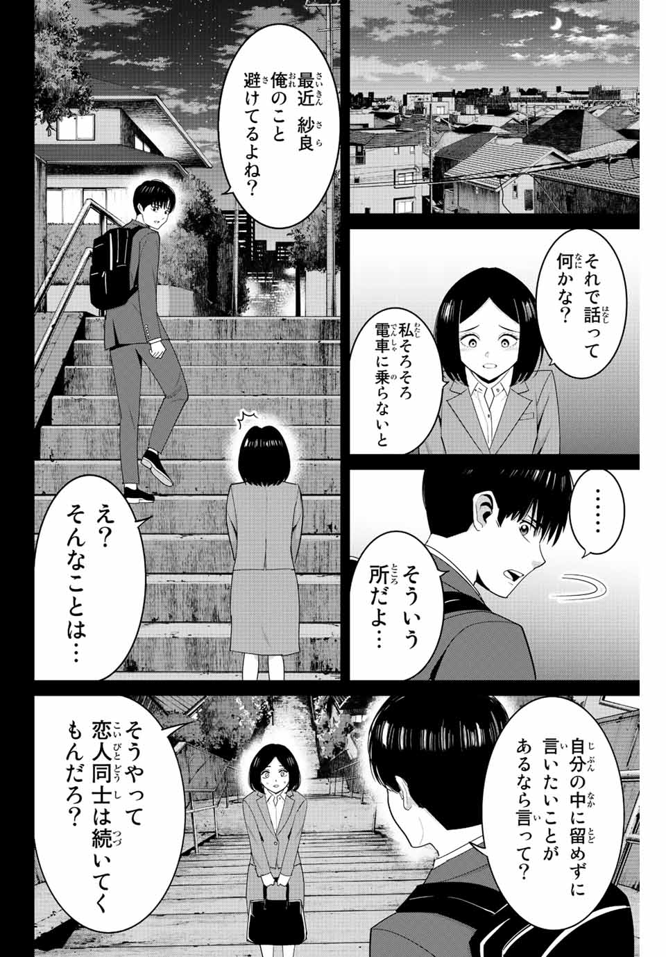 Fukushuu no Kyoukasho - Chapter 109 - Page 4