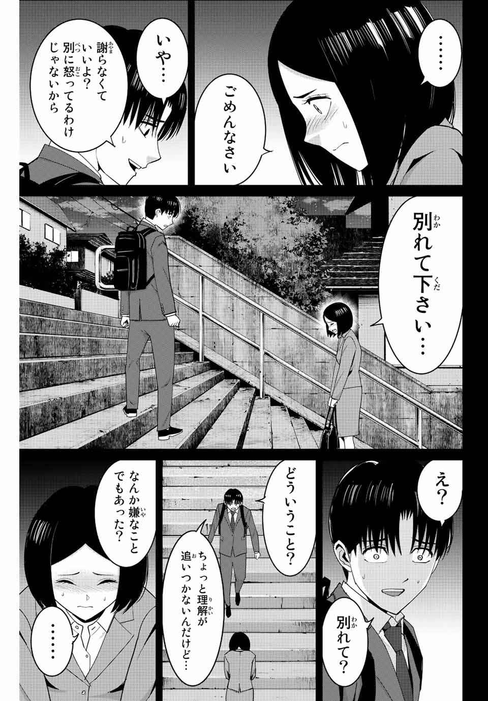 Fukushuu no Kyoukasho - Chapter 109 - Page 5