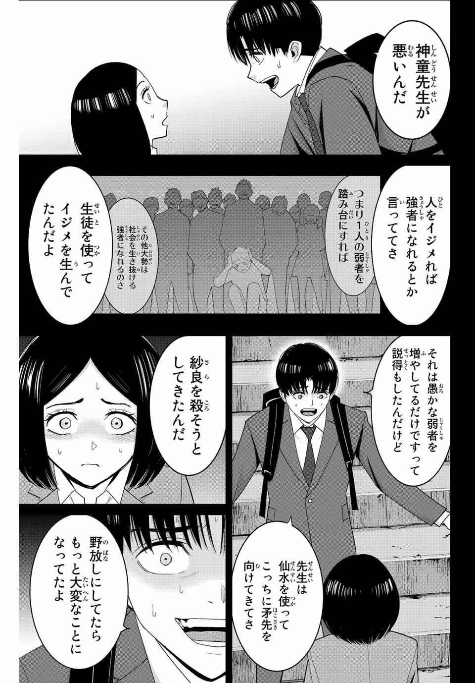 Fukushuu no Kyoukasho - Chapter 109 - Page 7