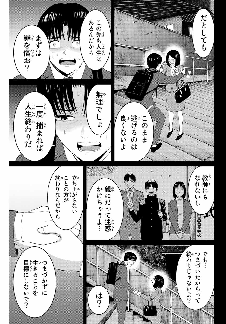 Fukushuu no Kyoukasho - Chapter 109 - Page 9