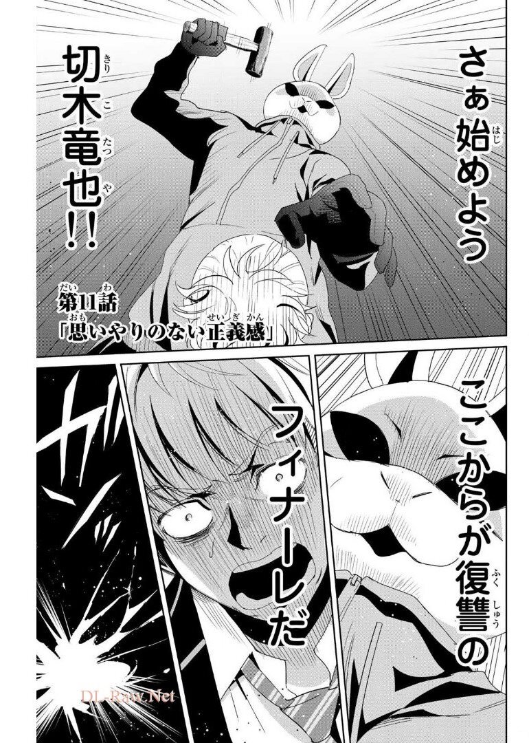 Fukushuu no Kyoukasho - Chapter 11 - Page 1