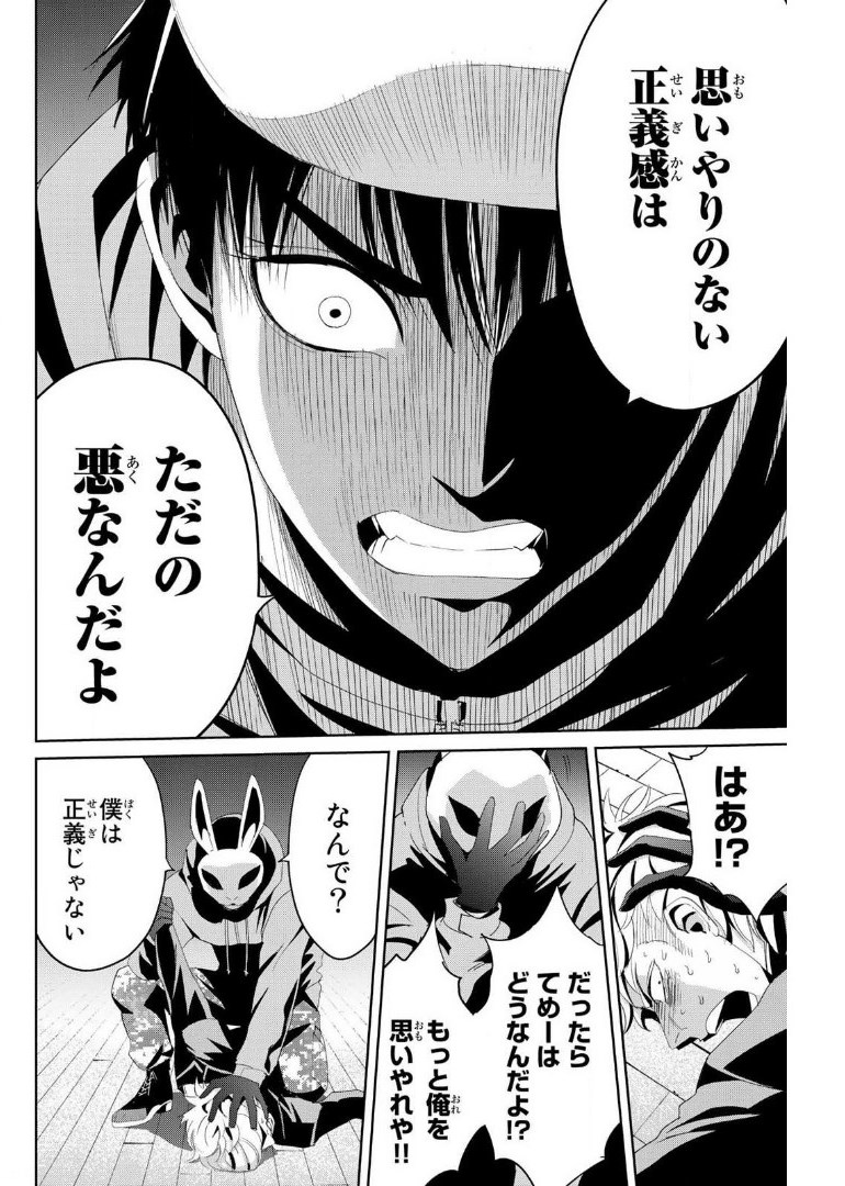 Fukushuu no Kyoukasho - Chapter 11 - Page 10