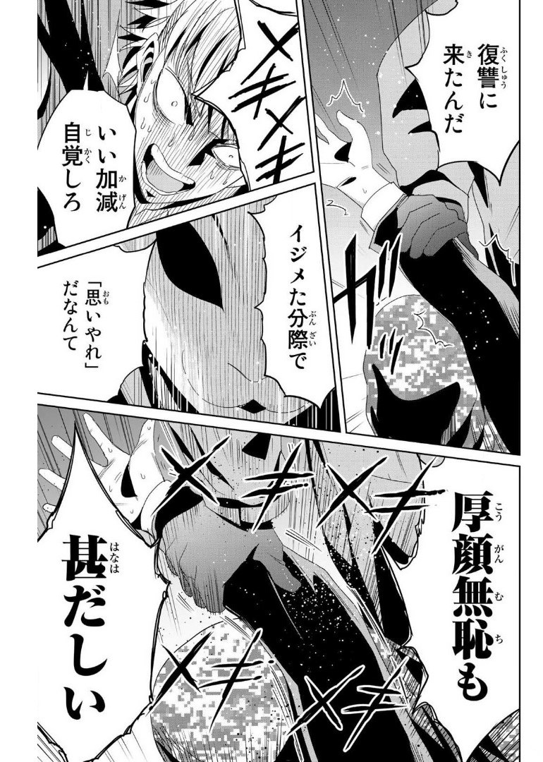 Fukushuu no Kyoukasho - Chapter 11 - Page 11