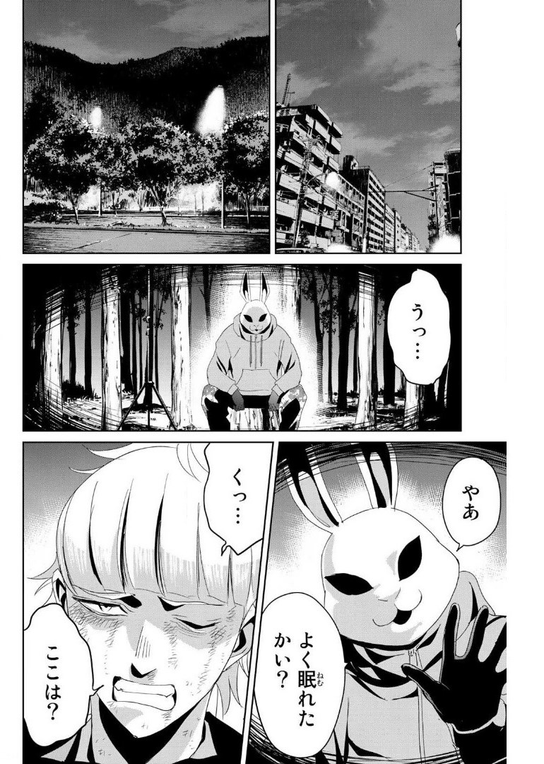 Fukushuu no Kyoukasho - Chapter 11 - Page 14