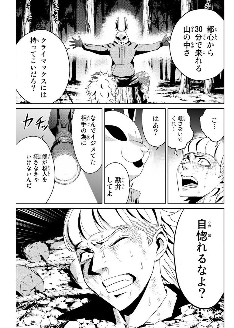 Fukushuu no Kyoukasho - Chapter 11 - Page 15