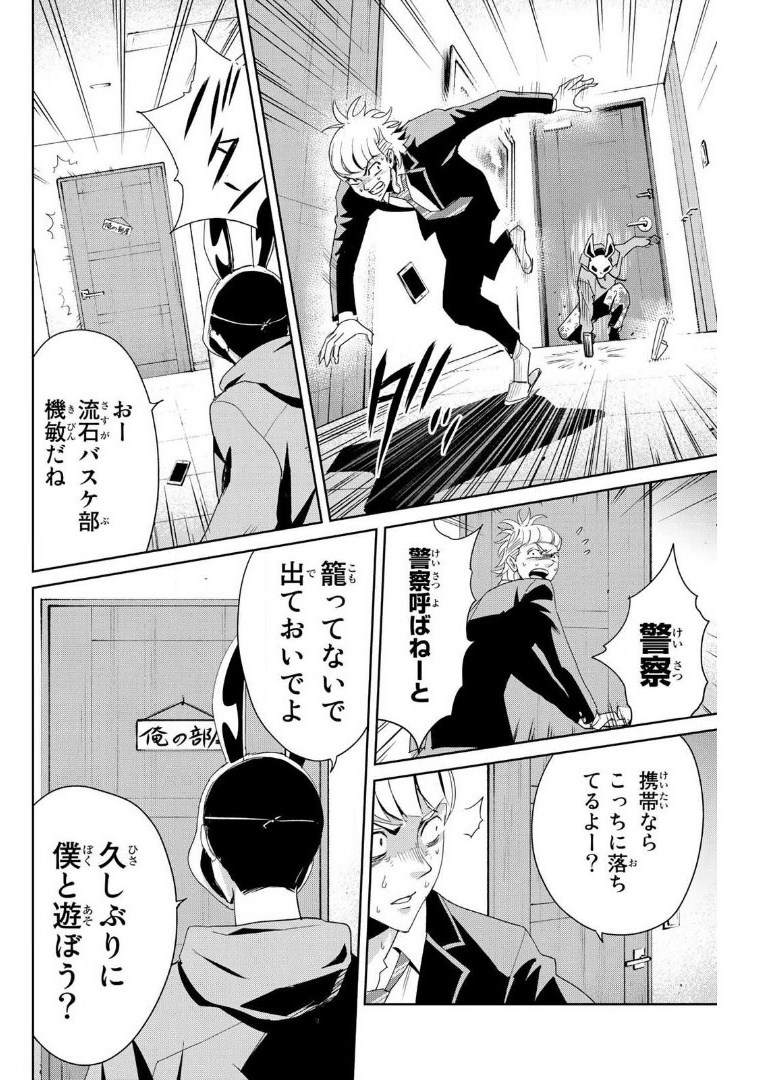 Fukushuu no Kyoukasho - Chapter 11 - Page 2