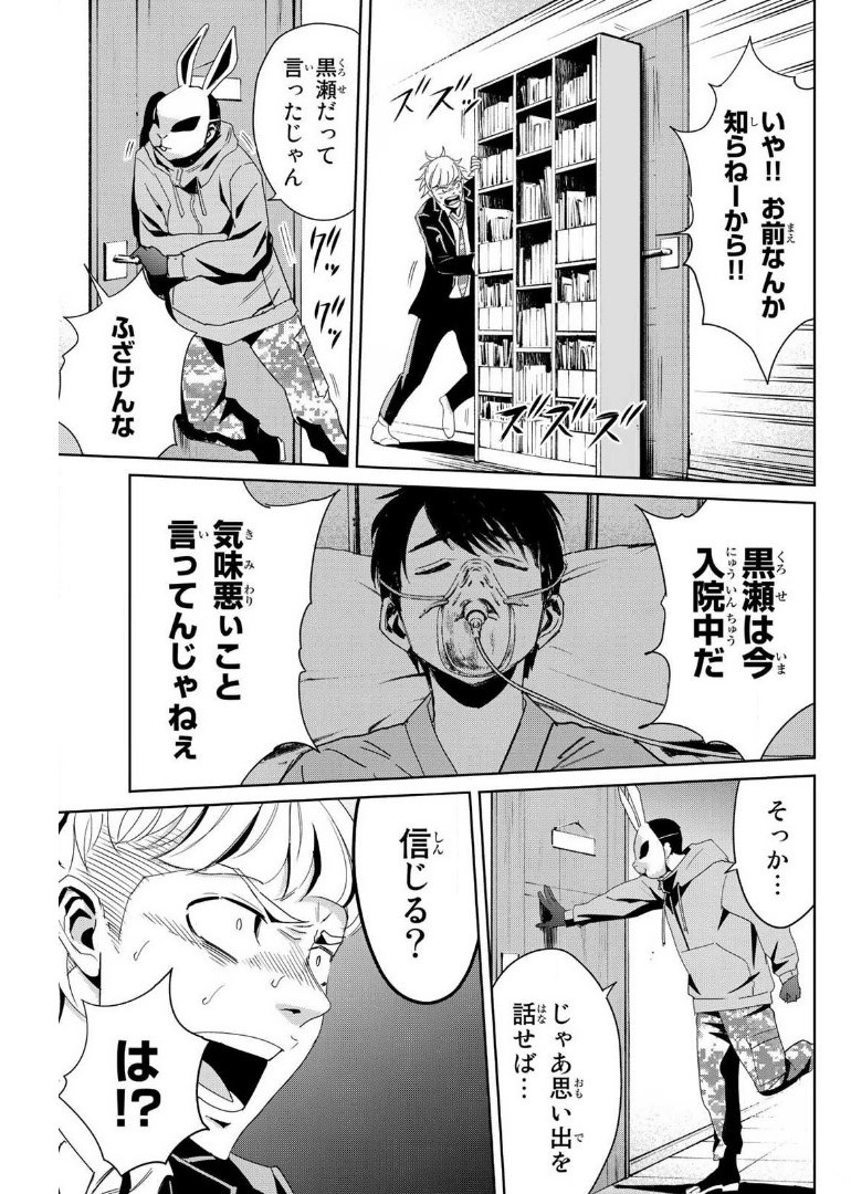 Fukushuu no Kyoukasho - Chapter 11 - Page 3